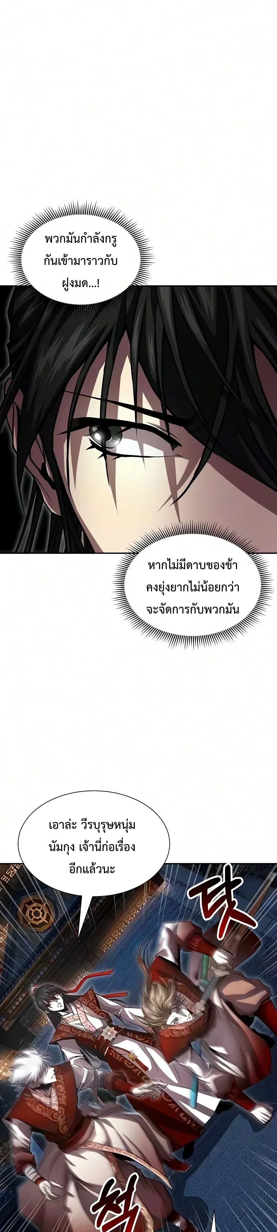 The Sword Emperor’s Rise of Namgung ตำนานจักรพรรดิดาบผู้สร้างตระกูลนัมกุง ตอนที่ 26 หน้า 3