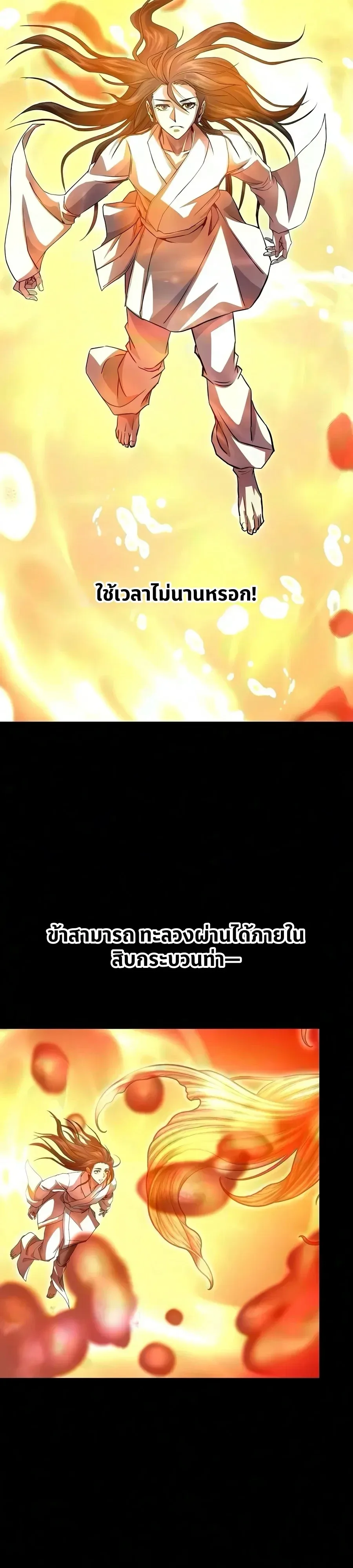 The Sword Emperor’s Rise of Namgung ตำนานจักรพรรดิดาบผู้สร้างตระกูลนัมกุง ตอนที่ 26 หน้า 31