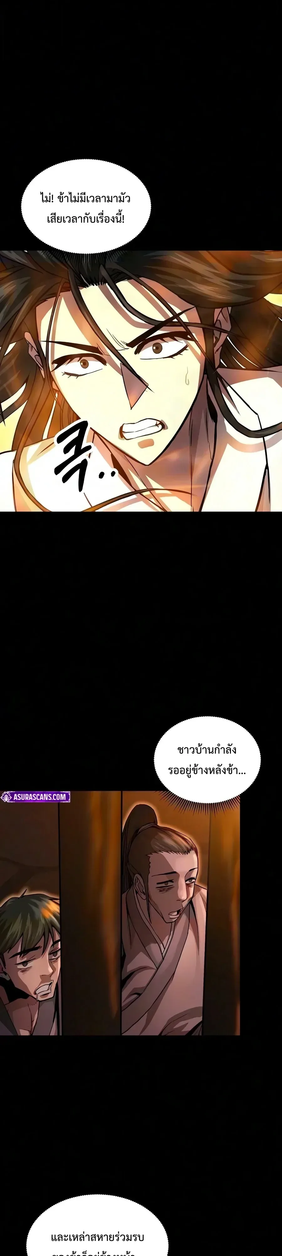 The Sword Emperor’s Rise of Namgung ตำนานจักรพรรดิดาบผู้สร้างตระกูลนัมกุง ตอนที่ 26 หน้า 37