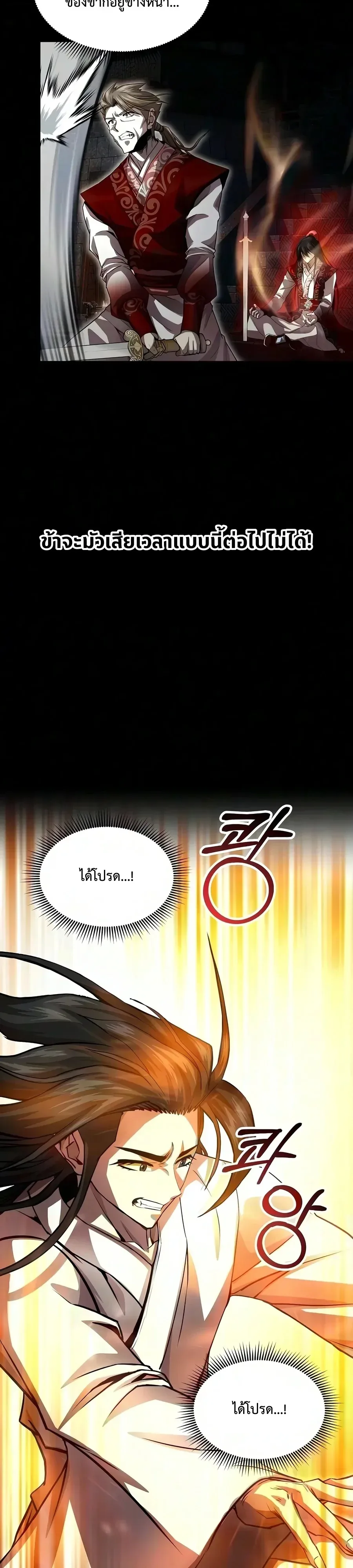 The Sword Emperor’s Rise of Namgung ตำนานจักรพรรดิดาบผู้สร้างตระกูลนัมกุง ตอนที่ 26 หน้า 38