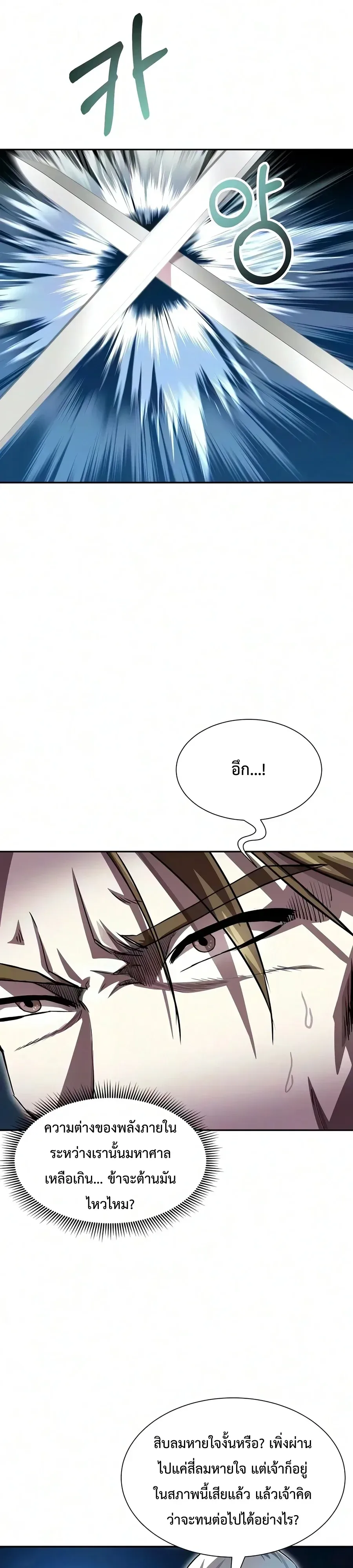 The Sword Emperor’s Rise of Namgung ตำนานจักรพรรดิดาบผู้สร้างตระกูลนัมกุง ตอนที่ 26 หน้า 40