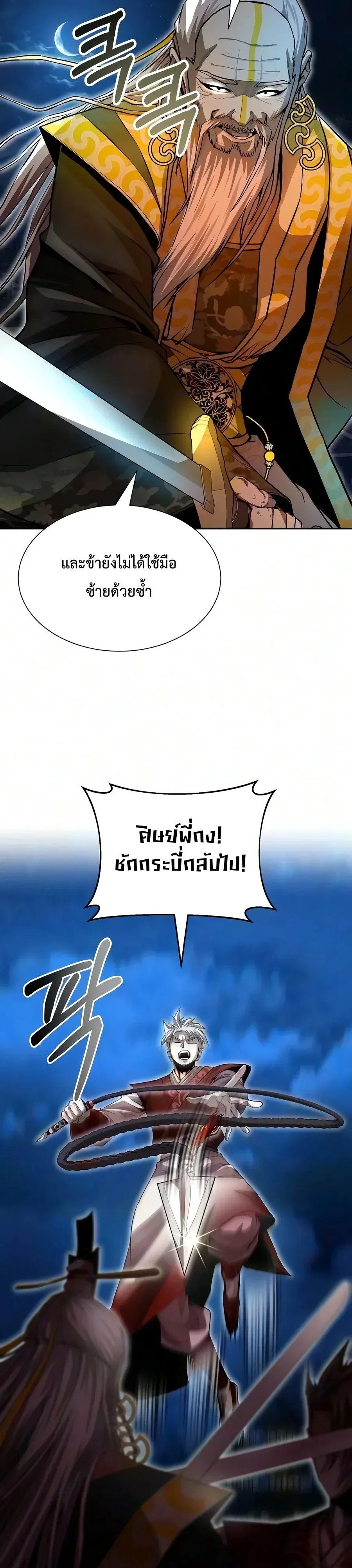 The Sword Emperor’s Rise of Namgung ตำนานจักรพรรดิดาบผู้สร้างตระกูลนัมกุง ตอนที่ 26 หน้า 41