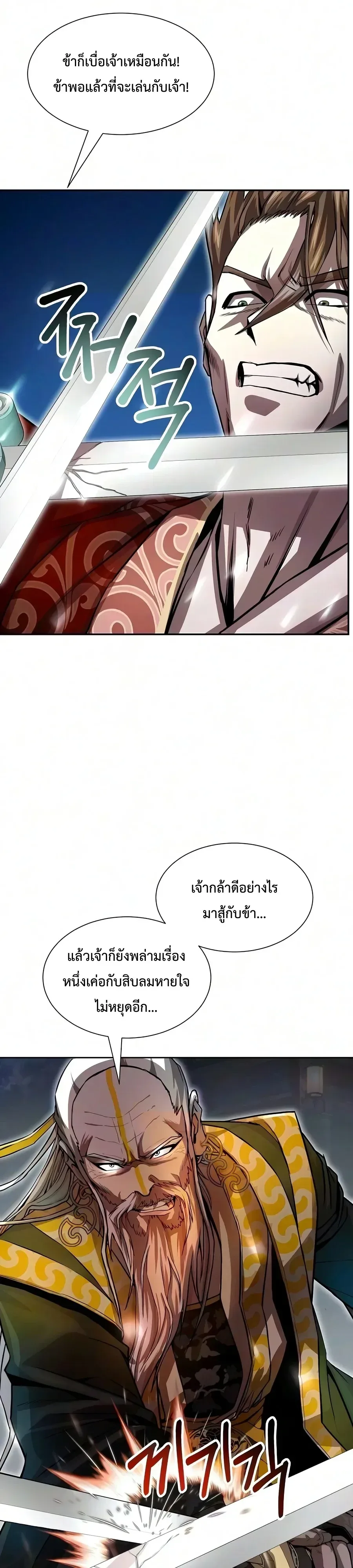 The Sword Emperor’s Rise of Namgung ตำนานจักรพรรดิดาบผู้สร้างตระกูลนัมกุง ตอนที่ 26 หน้า 45