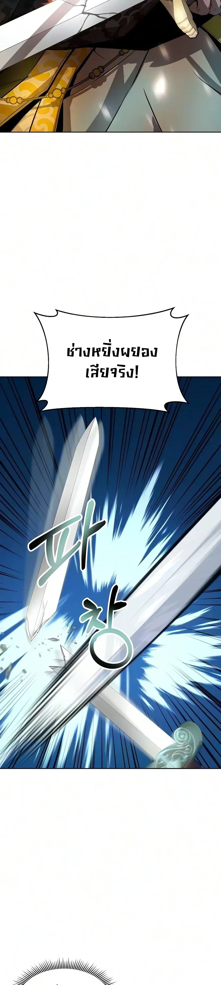 The Sword Emperor’s Rise of Namgung ตำนานจักรพรรดิดาบผู้สร้างตระกูลนัมกุง ตอนที่ 26 หน้า 46