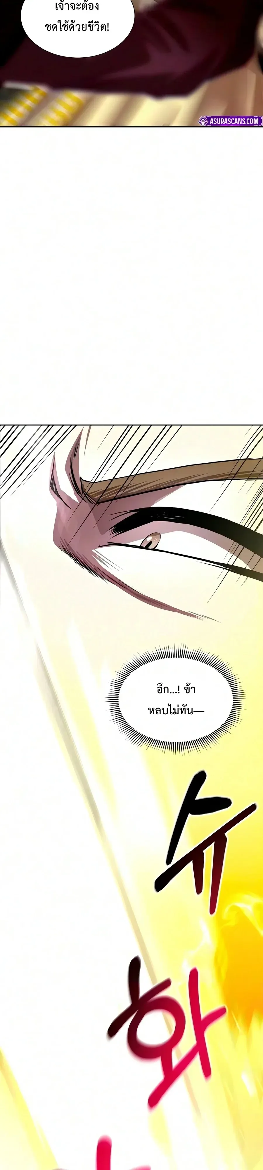 The Sword Emperor’s Rise of Namgung ตำนานจักรพรรดิดาบผู้สร้างตระกูลนัมกุง ตอนที่ 26 หน้า 48