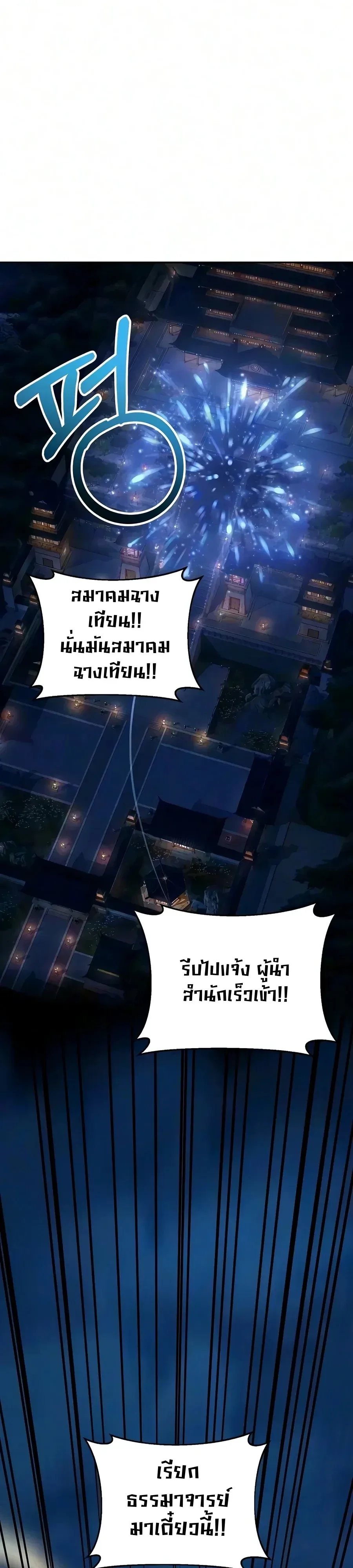 The Sword Emperor’s Rise of Namgung ตำนานจักรพรรดิดาบผู้สร้างตระกูลนัมกุง ตอนที่ 26 หน้า 5