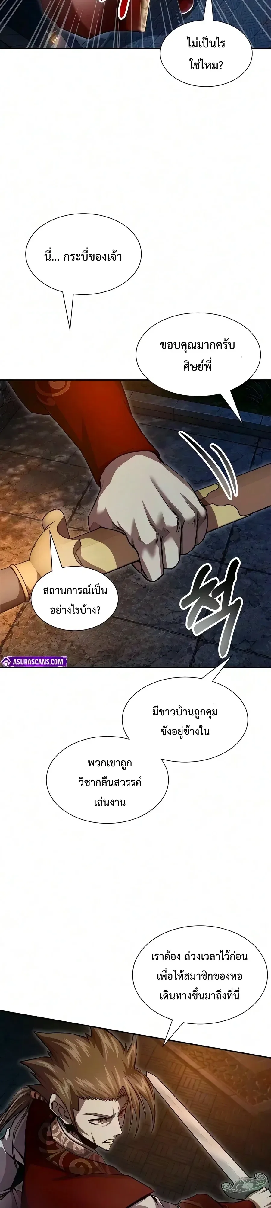 The Sword Emperor’s Rise of Namgung ตำนานจักรพรรดิดาบผู้สร้างตระกูลนัมกุง ตอนที่ 26 หน้า 8
