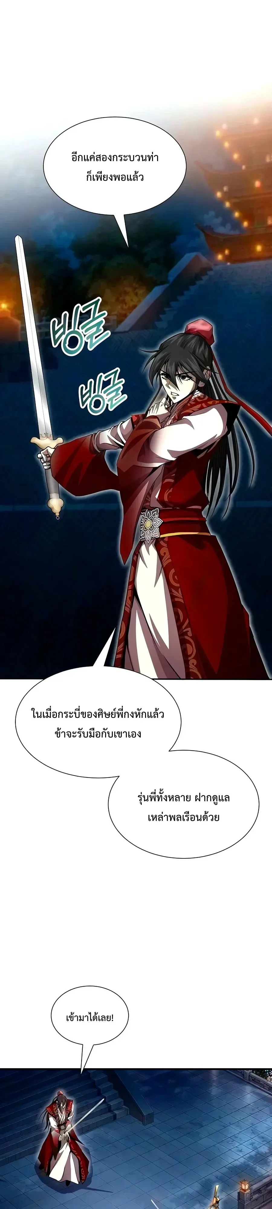 The Sword Emperor’s Rise of Namgung ตำนานจักรพรรดิดาบผู้สร้างตระกูลนัมกุง ตอนที่ 27 หน้า 10