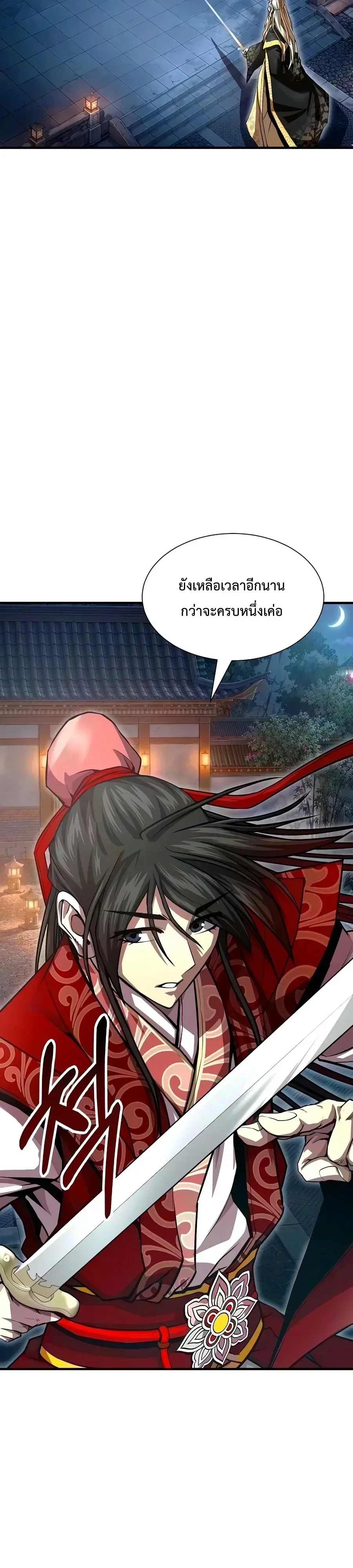 The Sword Emperor’s Rise of Namgung ตำนานจักรพรรดิดาบผู้สร้างตระกูลนัมกุง ตอนที่ 27 หน้า 11