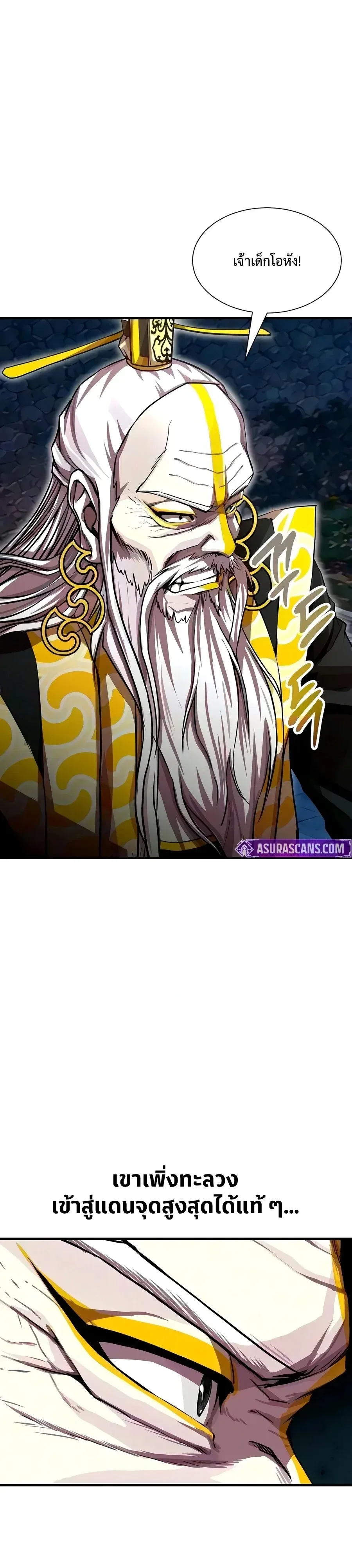 The Sword Emperor’s Rise of Namgung ตำนานจักรพรรดิดาบผู้สร้างตระกูลนัมกุง ตอนที่ 27 หน้า 13