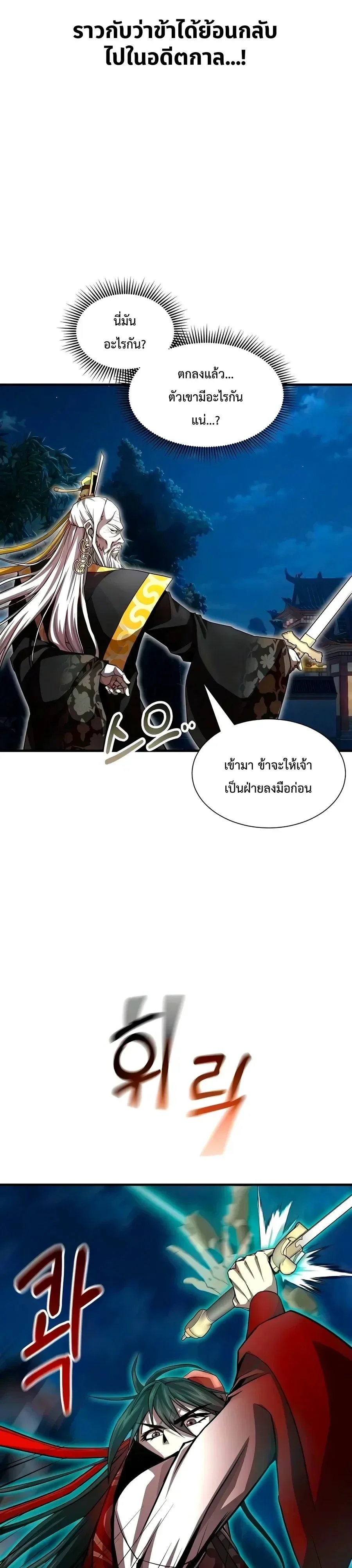 The Sword Emperor’s Rise of Namgung ตำนานจักรพรรดิดาบผู้สร้างตระกูลนัมกุง ตอนที่ 27 หน้า 15