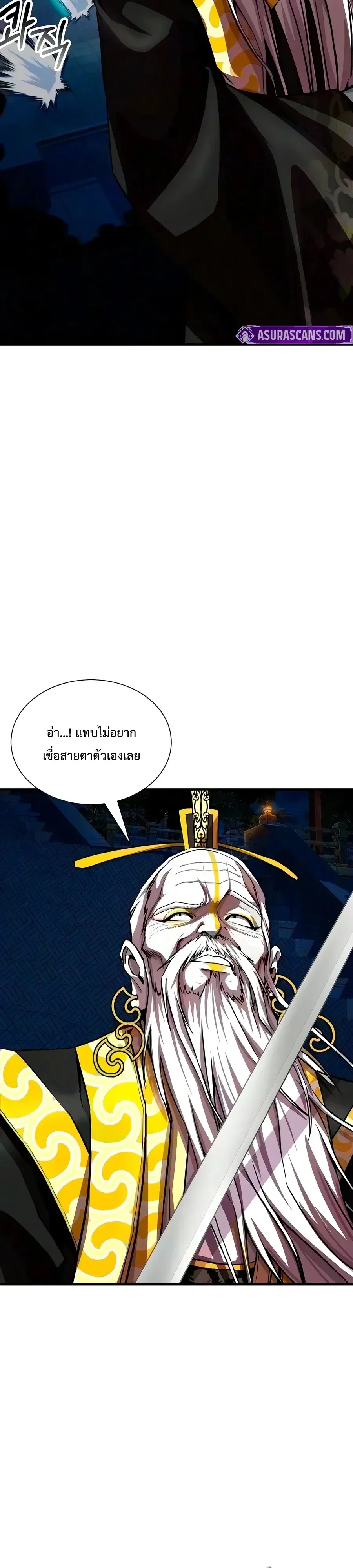 The Sword Emperor’s Rise of Namgung ตำนานจักรพรรดิดาบผู้สร้างตระกูลนัมกุง ตอนที่ 27 หน้า 18