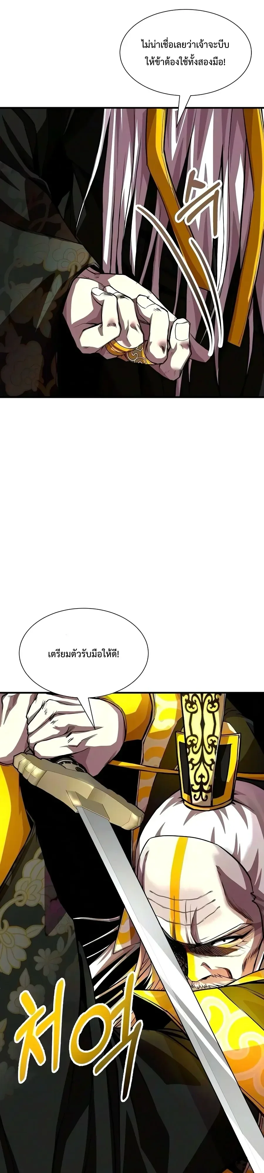 The Sword Emperor’s Rise of Namgung ตำนานจักรพรรดิดาบผู้สร้างตระกูลนัมกุง ตอนที่ 27 หน้า 20