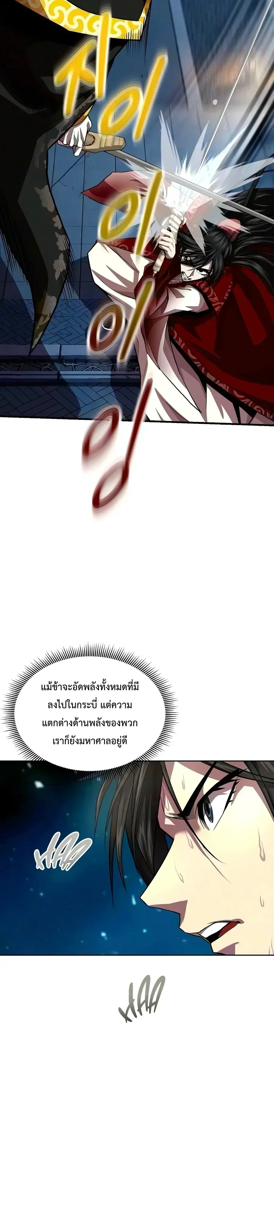 The Sword Emperor’s Rise of Namgung ตำนานจักรพรรดิดาบผู้สร้างตระกูลนัมกุง ตอนที่ 27 หน้า 22