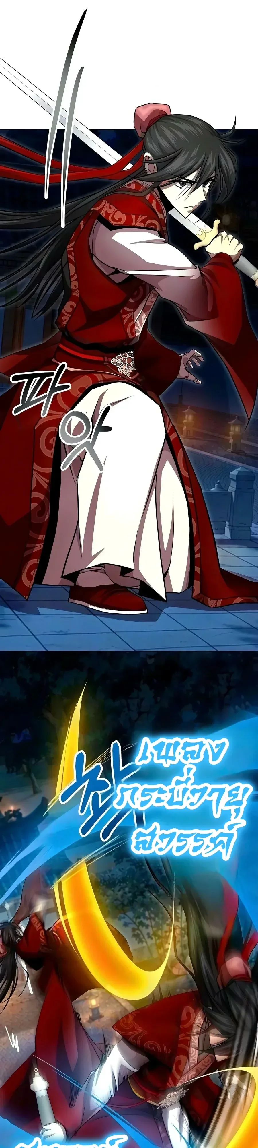 The Sword Emperor’s Rise of Namgung ตำนานจักรพรรดิดาบผู้สร้างตระกูลนัมกุง ตอนที่ 27 หน้า 25