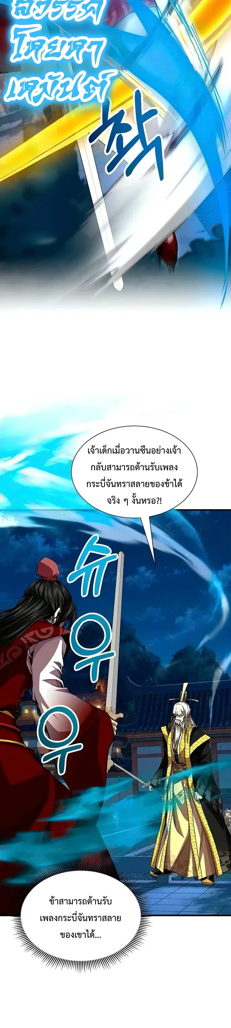 The Sword Emperor’s Rise of Namgung ตำนานจักรพรรดิดาบผู้สร้างตระกูลนัมกุง ตอนที่ 27 หน้า 26