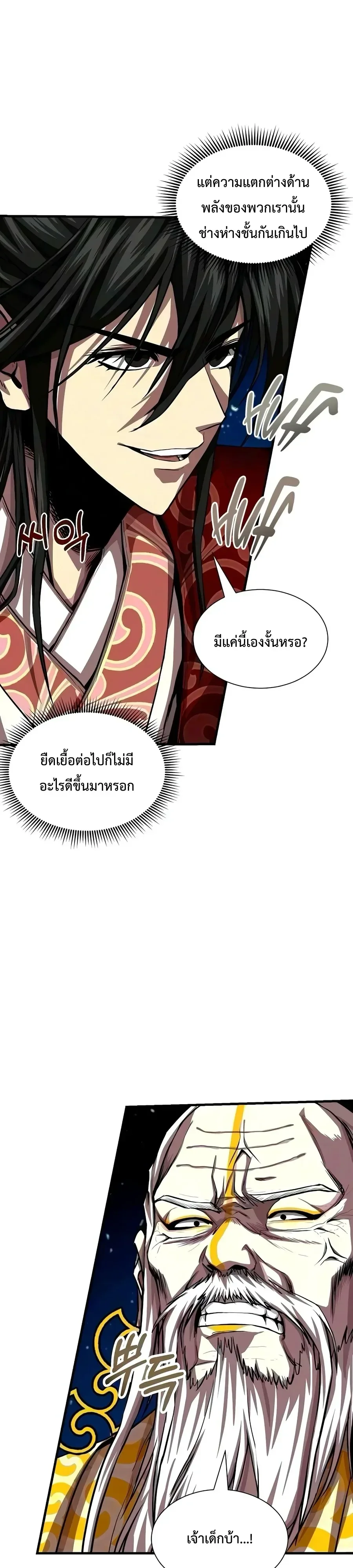 The Sword Emperor’s Rise of Namgung ตำนานจักรพรรดิดาบผู้สร้างตระกูลนัมกุง ตอนที่ 27 หน้า 27