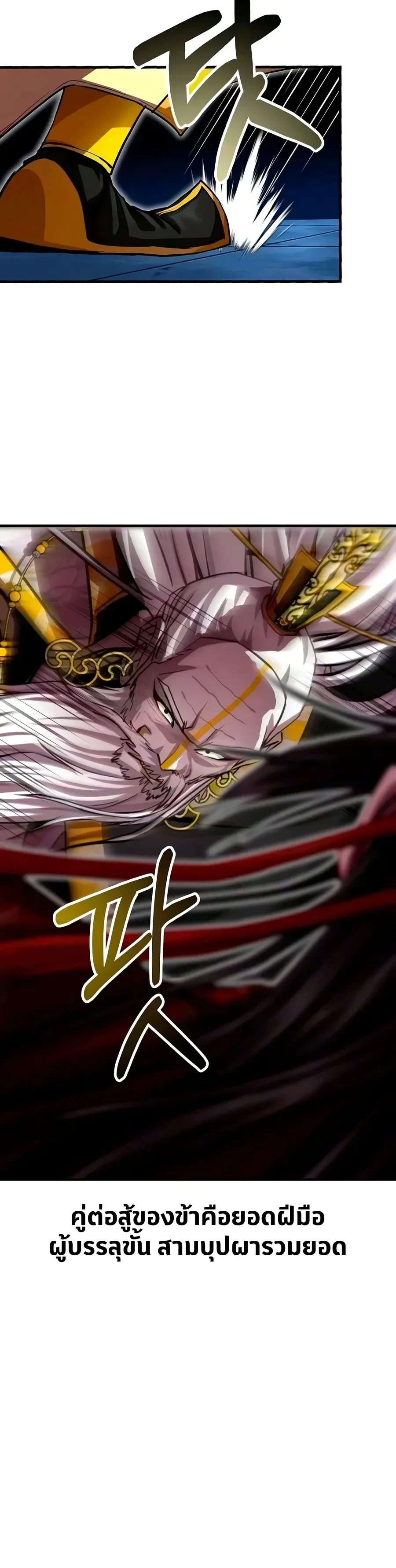The Sword Emperor’s Rise of Namgung ตำนานจักรพรรดิดาบผู้สร้างตระกูลนัมกุง ตอนที่ 27 หน้า 29