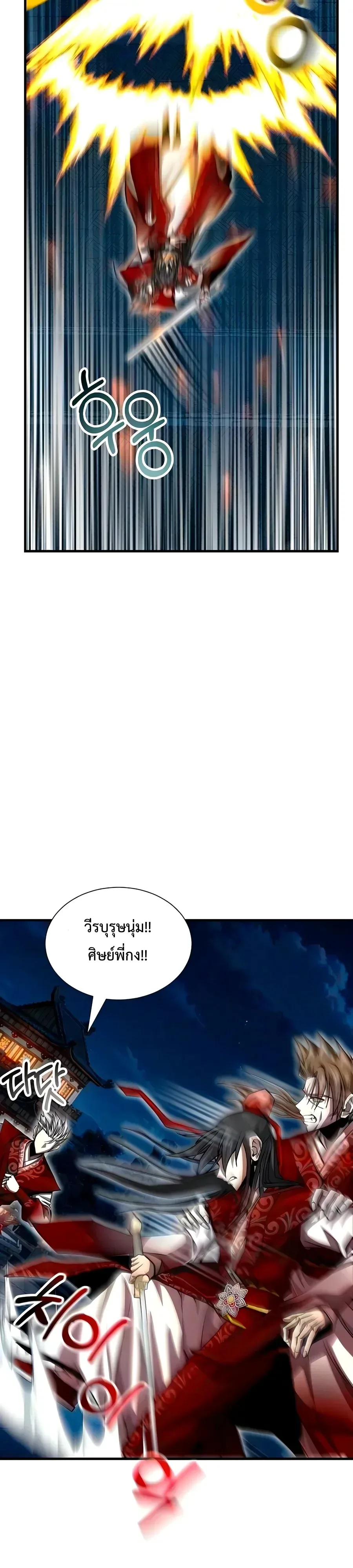 The Sword Emperor’s Rise of Namgung ตำนานจักรพรรดิดาบผู้สร้างตระกูลนัมกุง ตอนที่ 27 หน้า 3