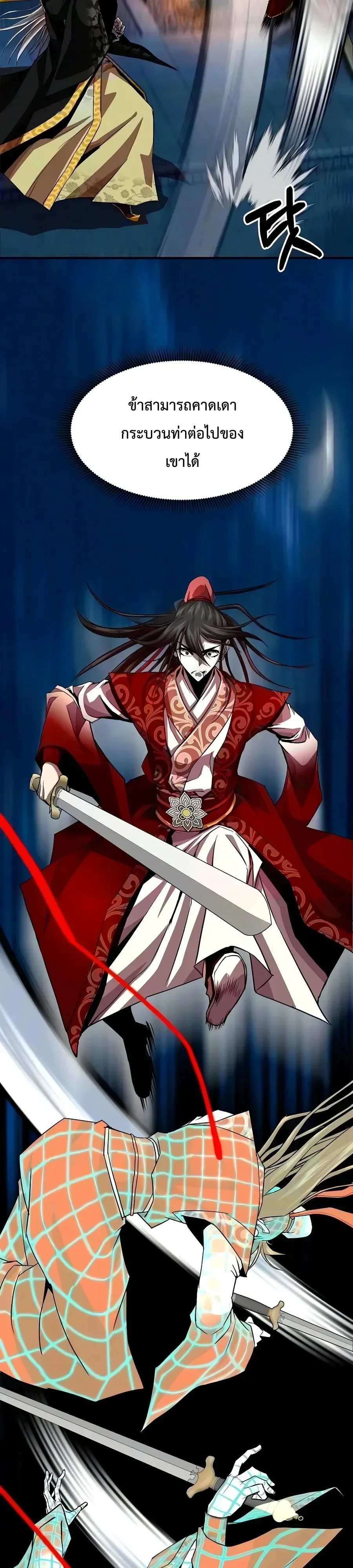 The Sword Emperor’s Rise of Namgung ตำนานจักรพรรดิดาบผู้สร้างตระกูลนัมกุง ตอนที่ 27 หน้า 33