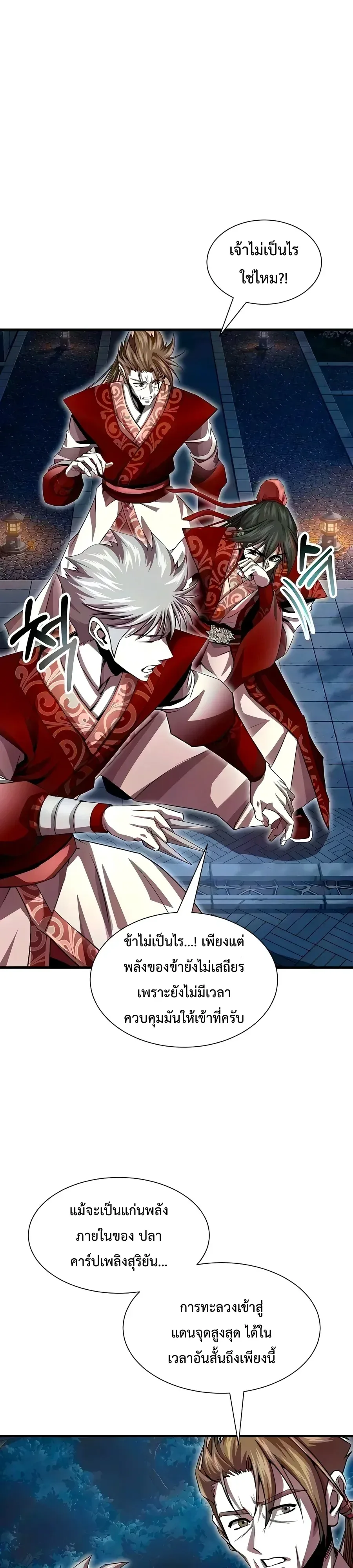 The Sword Emperor’s Rise of Namgung ตำนานจักรพรรดิดาบผู้สร้างตระกูลนัมกุง ตอนที่ 27 หน้า 4