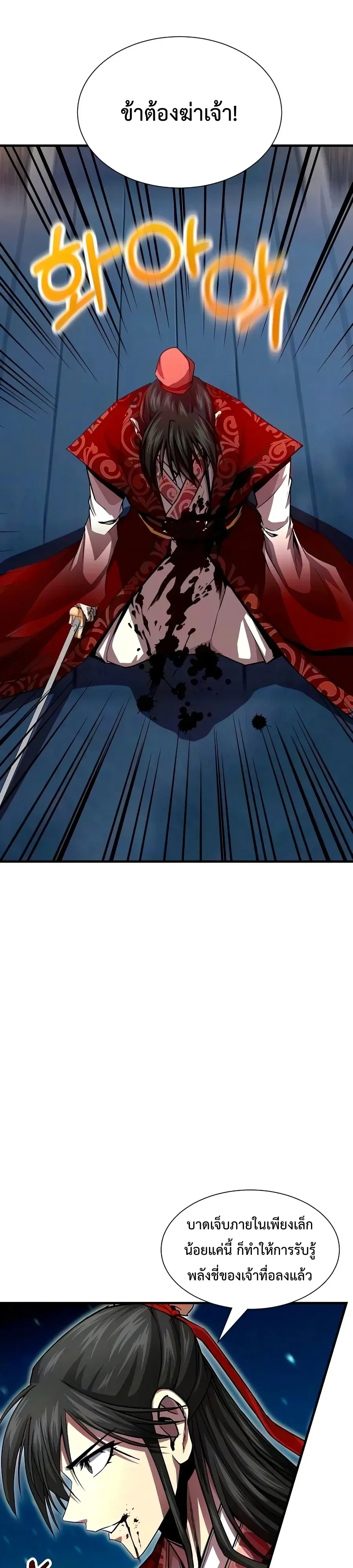 The Sword Emperor’s Rise of Namgung ตำนานจักรพรรดิดาบผู้สร้างตระกูลนัมกุง ตอนที่ 27 หน้า 41