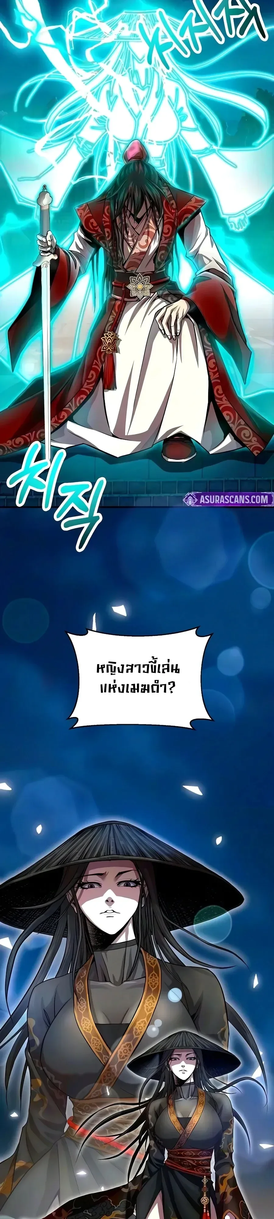 The Sword Emperor’s Rise of Namgung ตำนานจักรพรรดิดาบผู้สร้างตระกูลนัมกุง ตอนที่ 27 หน้า 43