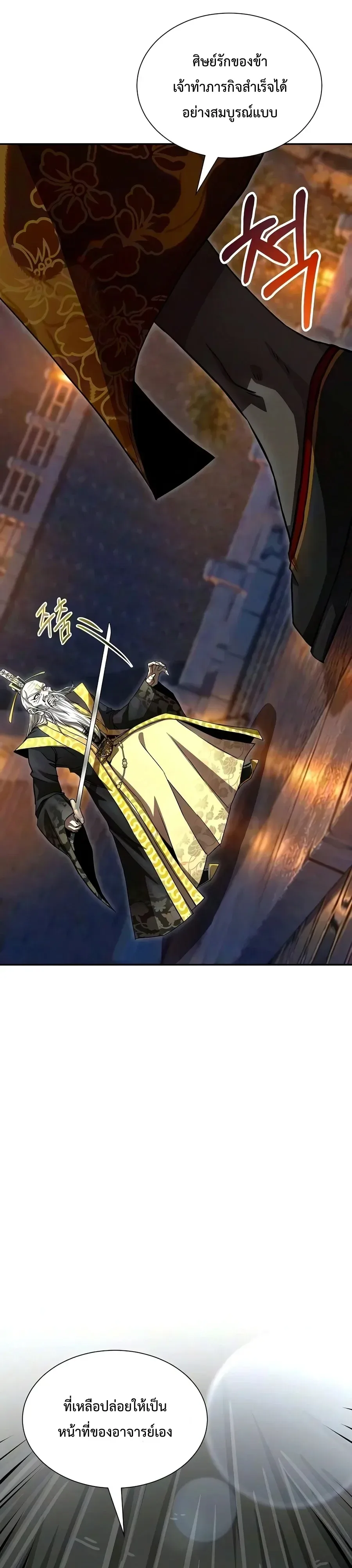 The Sword Emperor’s Rise of Namgung ตำนานจักรพรรดิดาบผู้สร้างตระกูลนัมกุง ตอนที่ 27 หน้า 45