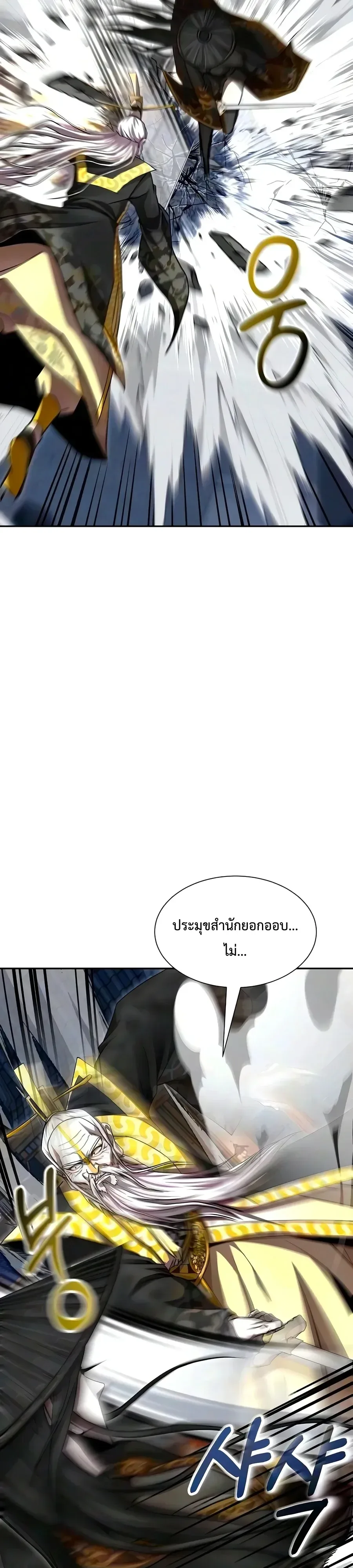 The Sword Emperor’s Rise of Namgung ตำนานจักรพรรดิดาบผู้สร้างตระกูลนัมกุง ตอนที่ 27 หน้า 47