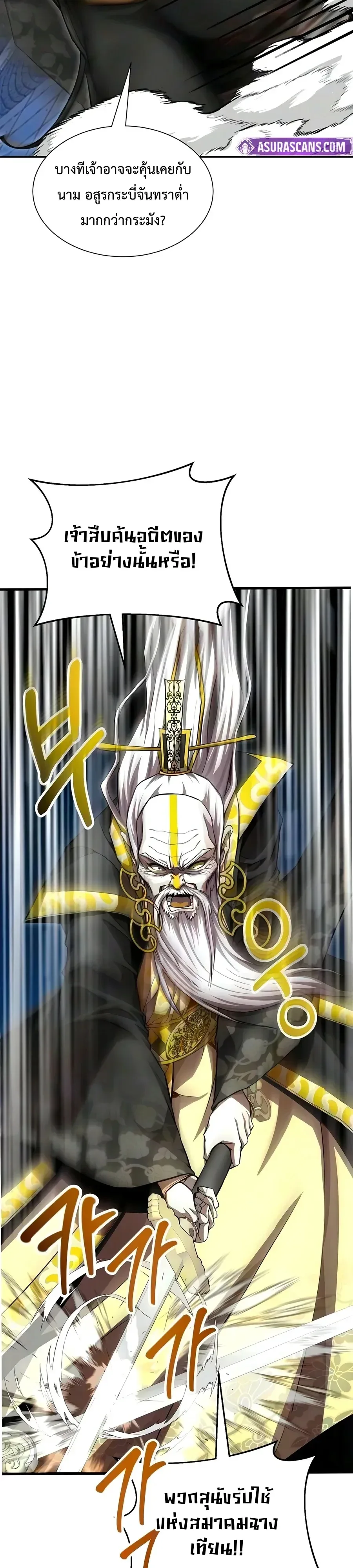 The Sword Emperor’s Rise of Namgung ตำนานจักรพรรดิดาบผู้สร้างตระกูลนัมกุง ตอนที่ 27 หน้า 48