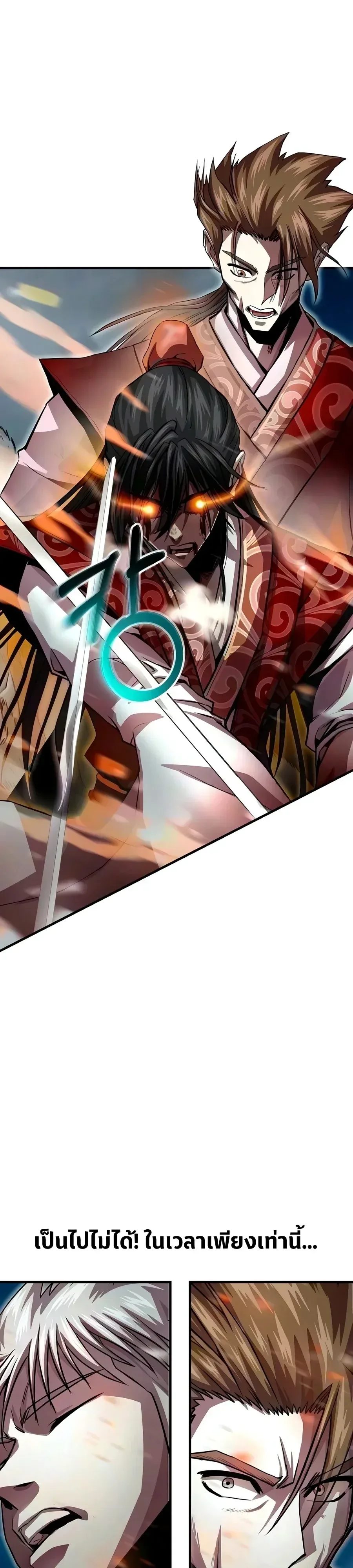 The Sword Emperor’s Rise of Namgung ตำนานจักรพรรดิดาบผู้สร้างตระกูลนัมกุง ตอนที่ 27 หน้า 5