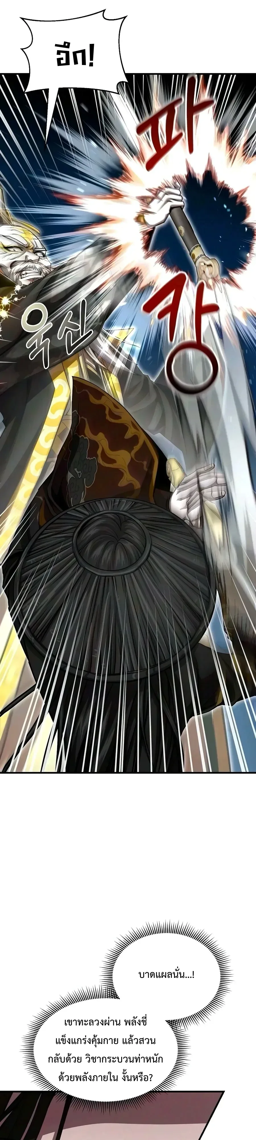 The Sword Emperor’s Rise of Namgung ตำนานจักรพรรดิดาบผู้สร้างตระกูลนัมกุง ตอนที่ 27 หน้า 50