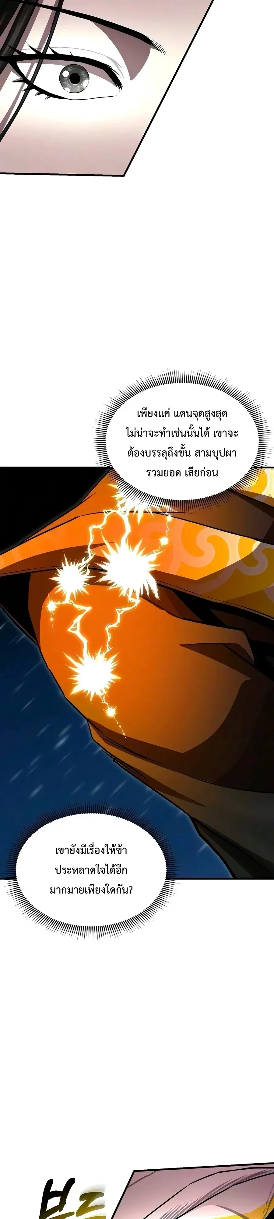 The Sword Emperor’s Rise of Namgung ตำนานจักรพรรดิดาบผู้สร้างตระกูลนัมกุง ตอนที่ 27 หน้า 51