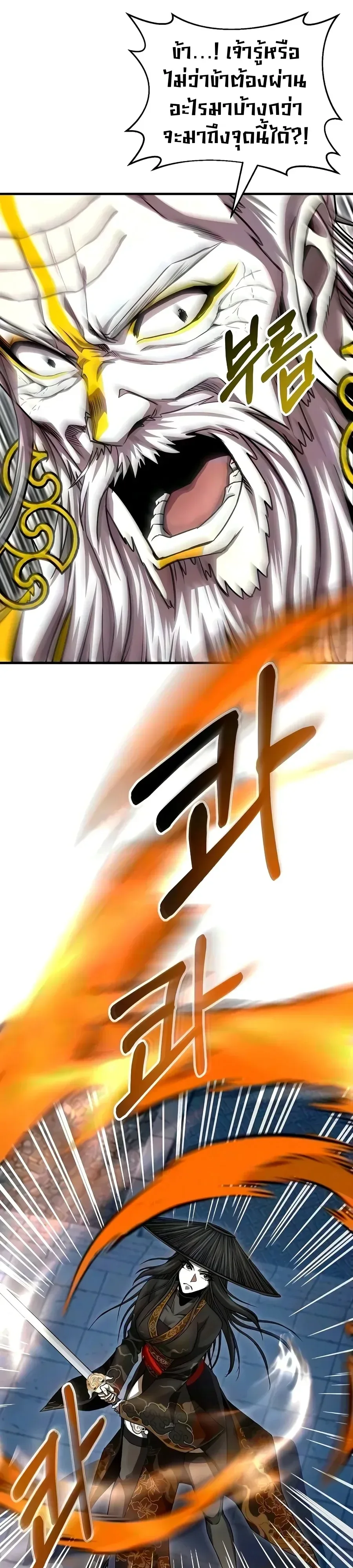 The Sword Emperor’s Rise of Namgung ตำนานจักรพรรดิดาบผู้สร้างตระกูลนัมกุง ตอนที่ 27 หน้า 55