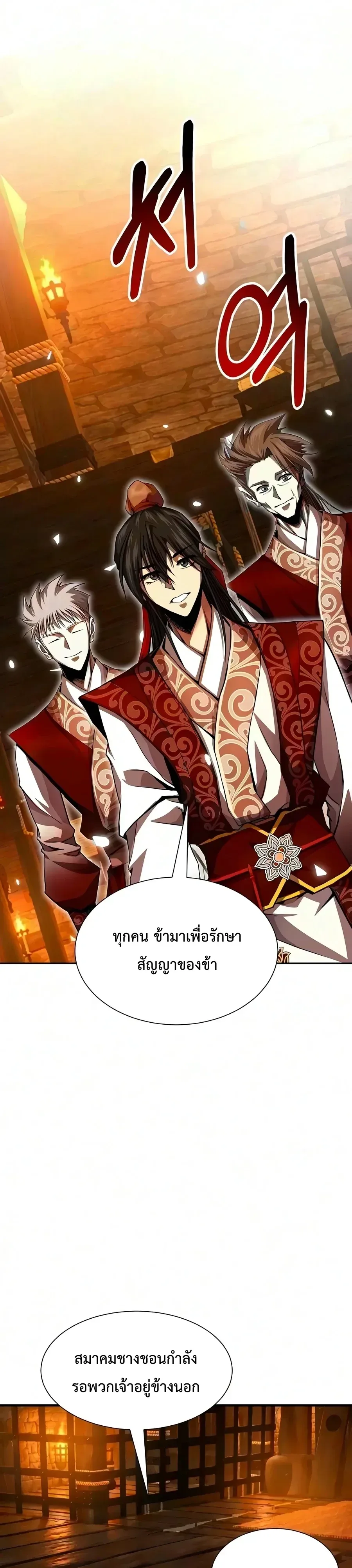 The Sword Emperor’s Rise of Namgung ตำนานจักรพรรดิดาบผู้สร้างตระกูลนัมกุง ตอนที่ 28 หน้า 10