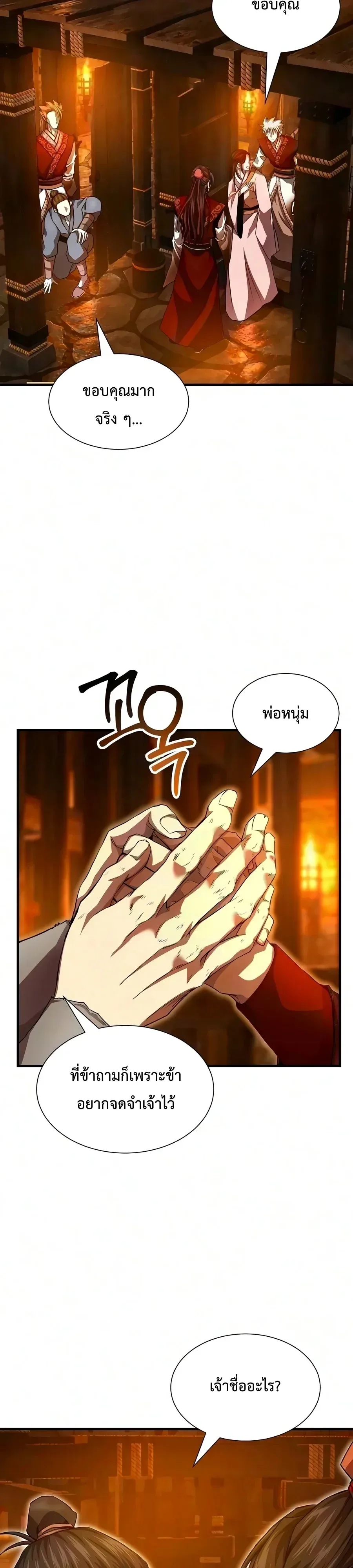 The Sword Emperor’s Rise of Namgung ตำนานจักรพรรดิดาบผู้สร้างตระกูลนัมกุง ตอนที่ 28 หน้า 11