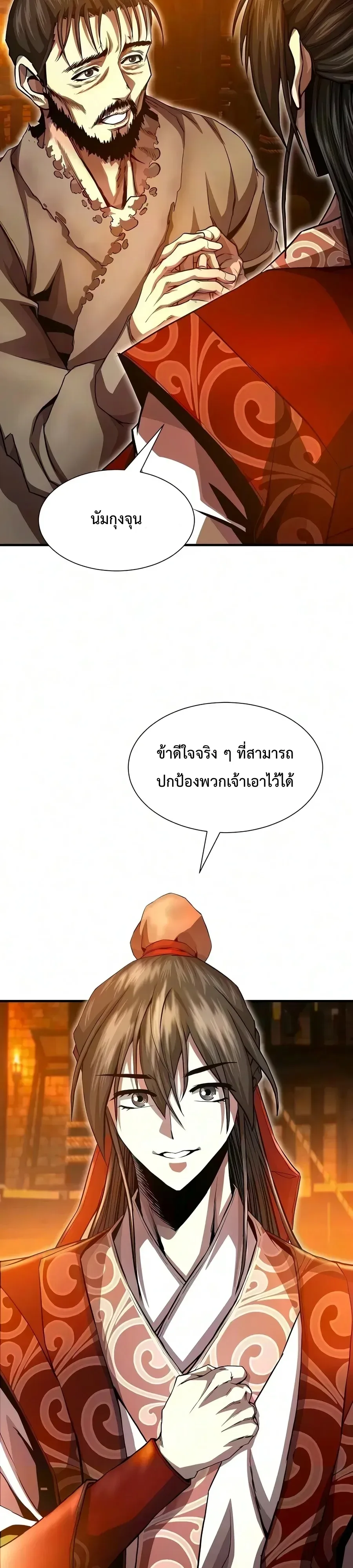 The Sword Emperor’s Rise of Namgung ตำนานจักรพรรดิดาบผู้สร้างตระกูลนัมกุง ตอนที่ 28 หน้า 12