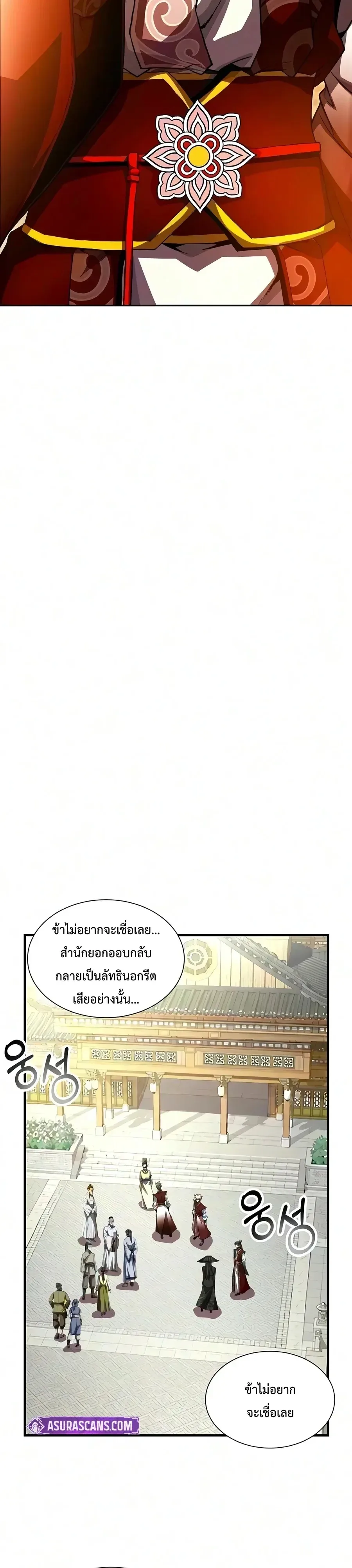 The Sword Emperor’s Rise of Namgung ตำนานจักรพรรดิดาบผู้สร้างตระกูลนัมกุง ตอนที่ 28 หน้า 13