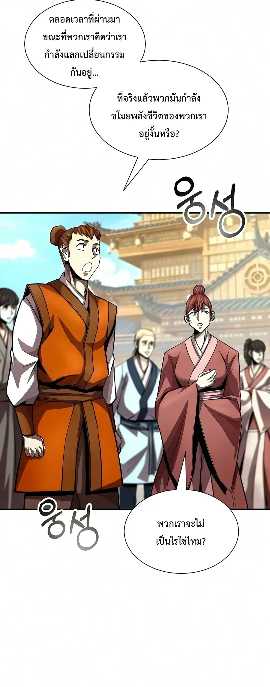 The Sword Emperor’s Rise of Namgung ตำนานจักรพรรดิดาบผู้สร้างตระกูลนัมกุง ตอนที่ 28 หน้า 14