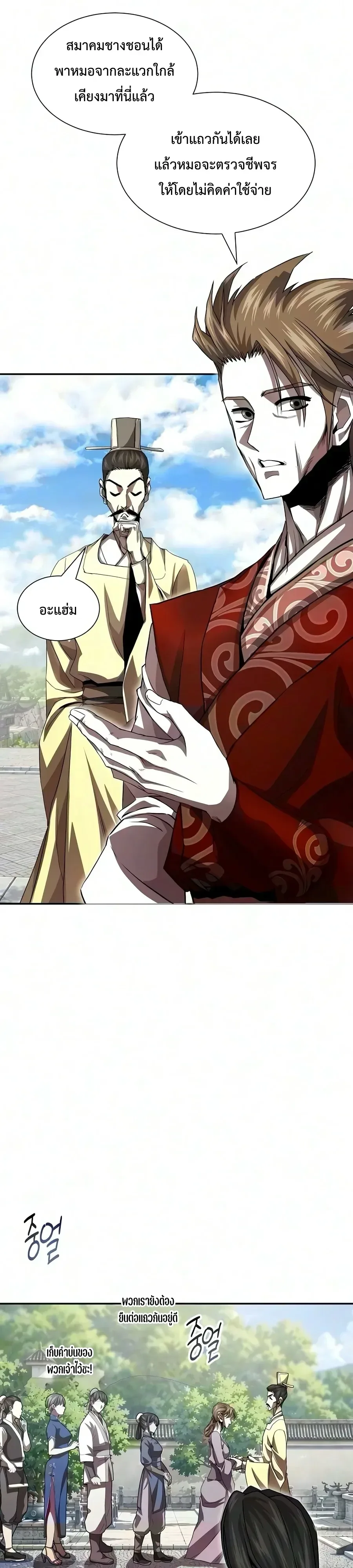 The Sword Emperor’s Rise of Namgung ตำนานจักรพรรดิดาบผู้สร้างตระกูลนัมกุง ตอนที่ 28 หน้า 15
