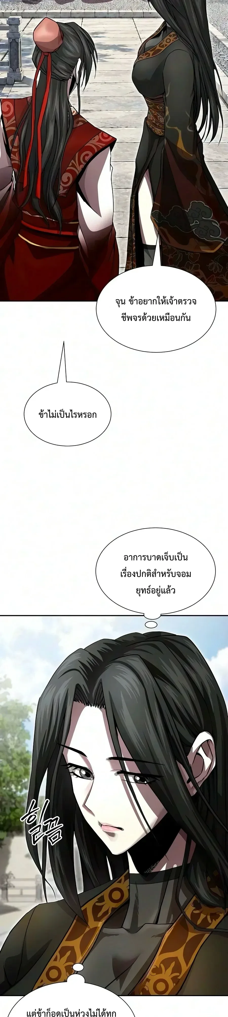 The Sword Emperor’s Rise of Namgung ตำนานจักรพรรดิดาบผู้สร้างตระกูลนัมกุง ตอนที่ 28 หน้า 16