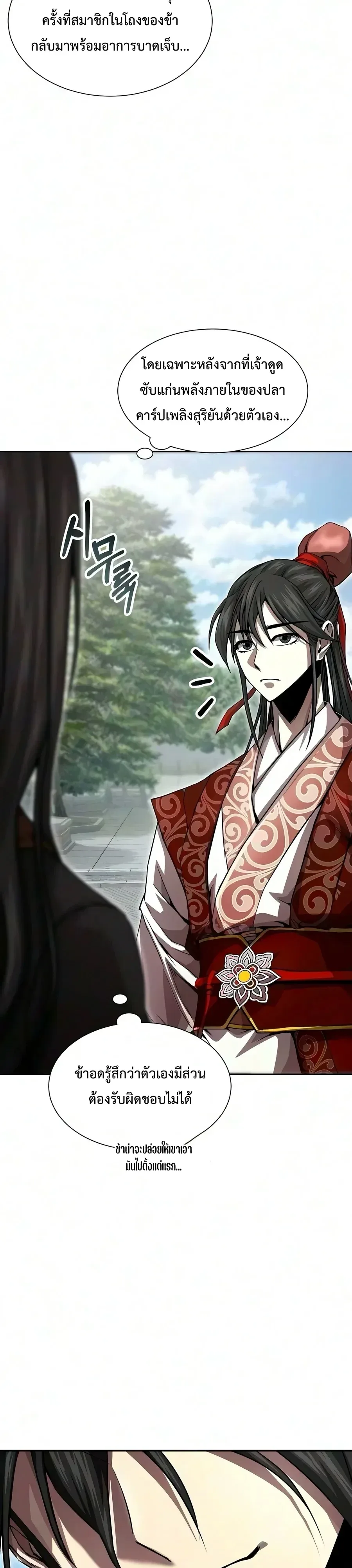The Sword Emperor’s Rise of Namgung ตำนานจักรพรรดิดาบผู้สร้างตระกูลนัมกุง ตอนที่ 28 หน้า 17