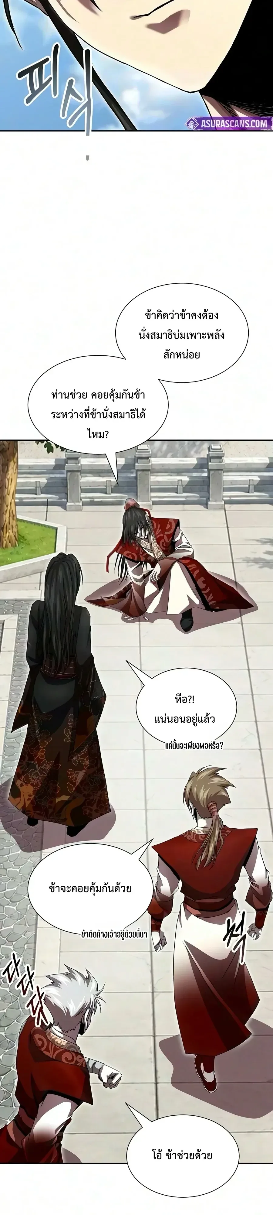 The Sword Emperor’s Rise of Namgung ตำนานจักรพรรดิดาบผู้สร้างตระกูลนัมกุง ตอนที่ 28 หน้า 18