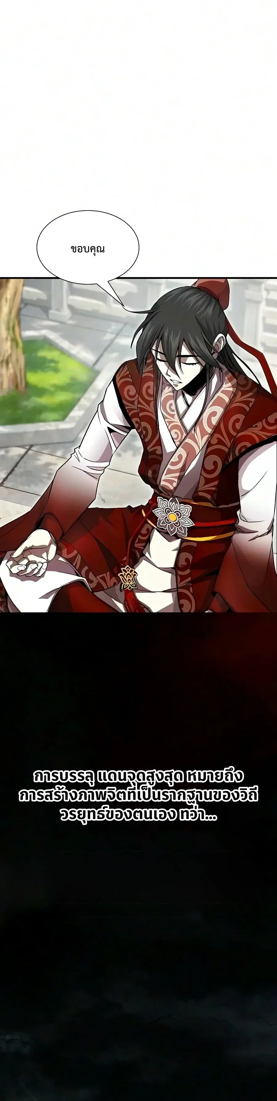 The Sword Emperor’s Rise of Namgung ตำนานจักรพรรดิดาบผู้สร้างตระกูลนัมกุง ตอนที่ 28 หน้า 19
