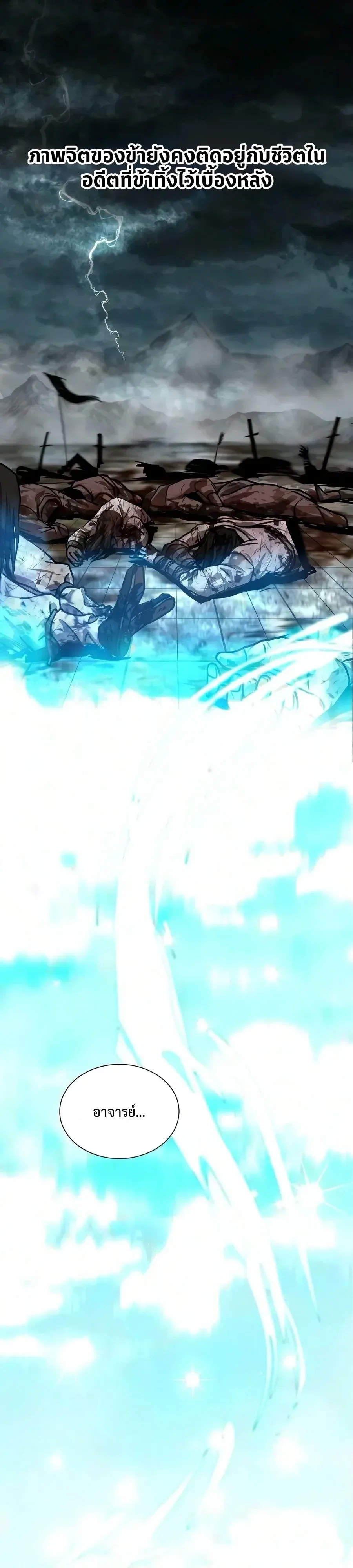 The Sword Emperor’s Rise of Namgung ตำนานจักรพรรดิดาบผู้สร้างตระกูลนัมกุง ตอนที่ 28 หน้า 20