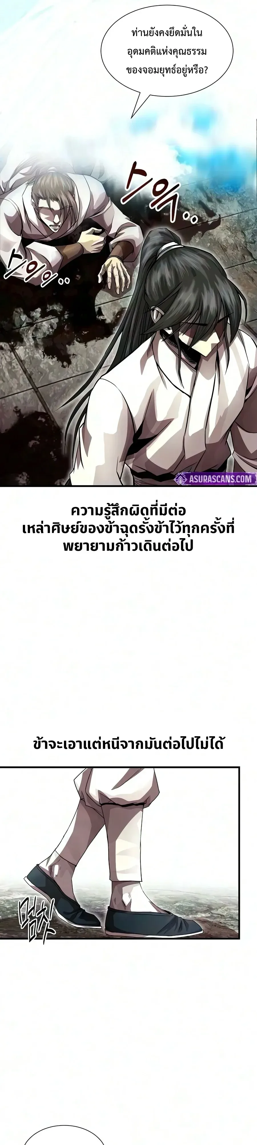The Sword Emperor’s Rise of Namgung ตำนานจักรพรรดิดาบผู้สร้างตระกูลนัมกุง ตอนที่ 28 หน้า 21