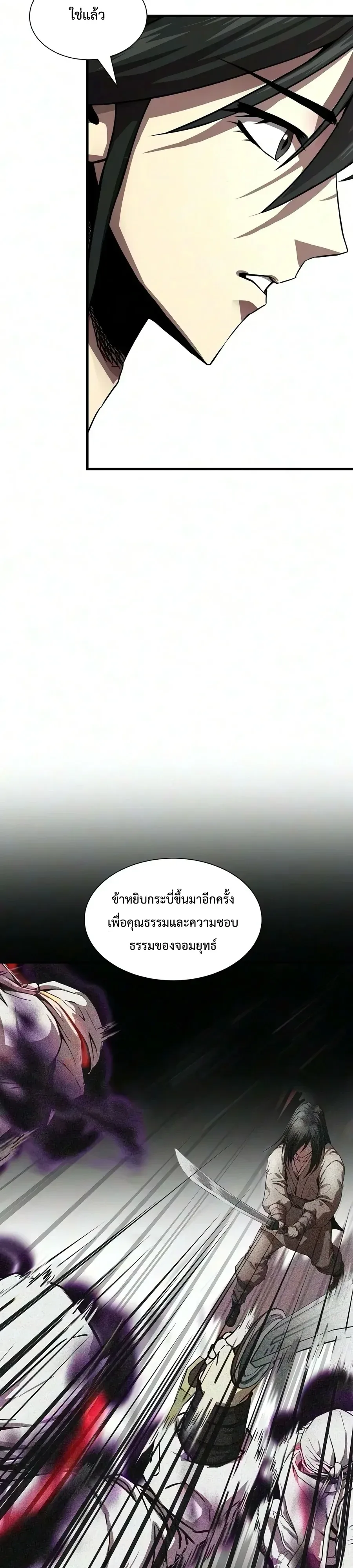 The Sword Emperor’s Rise of Namgung ตำนานจักรพรรดิดาบผู้สร้างตระกูลนัมกุง ตอนที่ 28 หน้า 22