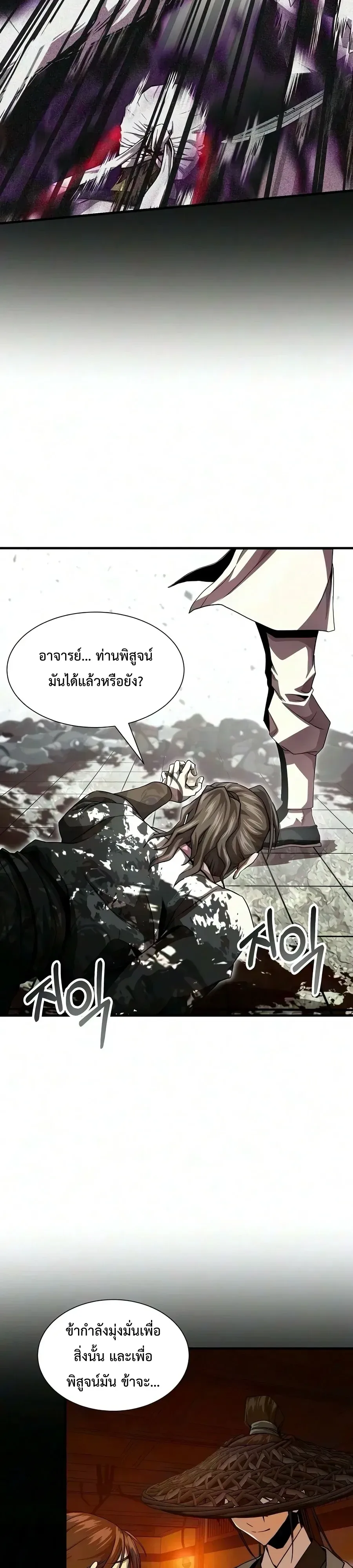 The Sword Emperor’s Rise of Namgung ตำนานจักรพรรดิดาบผู้สร้างตระกูลนัมกุง ตอนที่ 28 หน้า 23