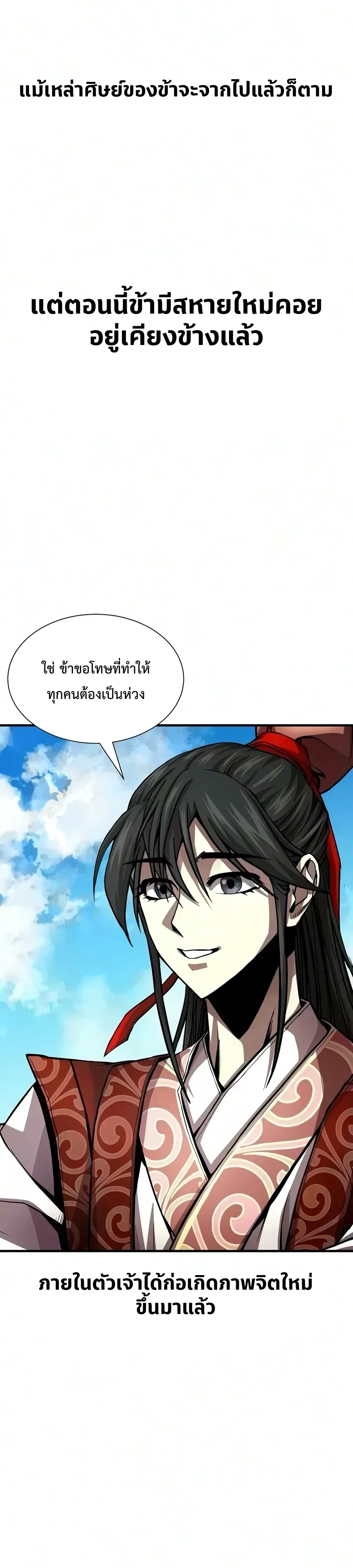 The Sword Emperor’s Rise of Namgung ตำนานจักรพรรดิดาบผู้สร้างตระกูลนัมกุง ตอนที่ 28 หน้า 30