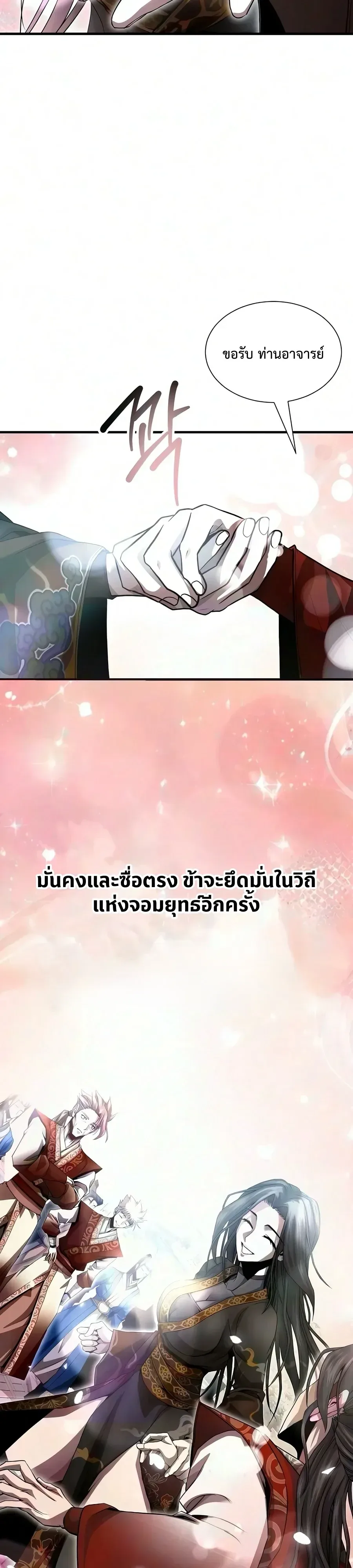 The Sword Emperor’s Rise of Namgung ตำนานจักรพรรดิดาบผู้สร้างตระกูลนัมกุง ตอนที่ 28 หน้า 32